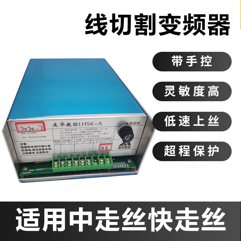 线切割专用变频器1.5KW 快/中走丝机床通用 全新模块电容掉电刹车