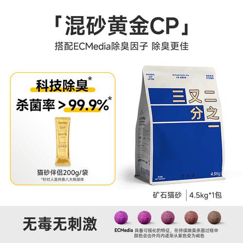 【猫砂推荐】三又二分之一猫砂无香除臭矿砂豆腐砂木薯砂猫砂伴侣
