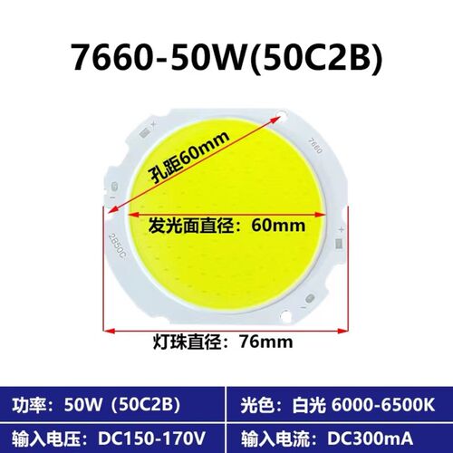 led驱动电源路灯投光灯LED灯珠大功率灯芯高亮集成COB光源50W