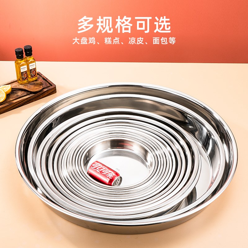 加厚不锈钢盘子圆盘家用大号商用圆形托盘糕盘鸡鱼头盘菜盘平底盘