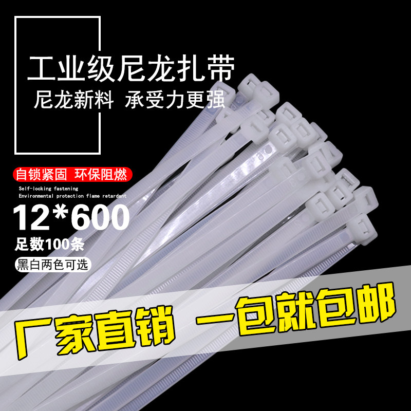 易扣捆扎带12*600mm宽12MM自锁式塑料封条电线卡扣尼龙扎带包邮