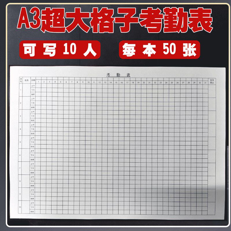 包邮考勤表A3上下午加班记工表格出勤登记薄大格50张加厚