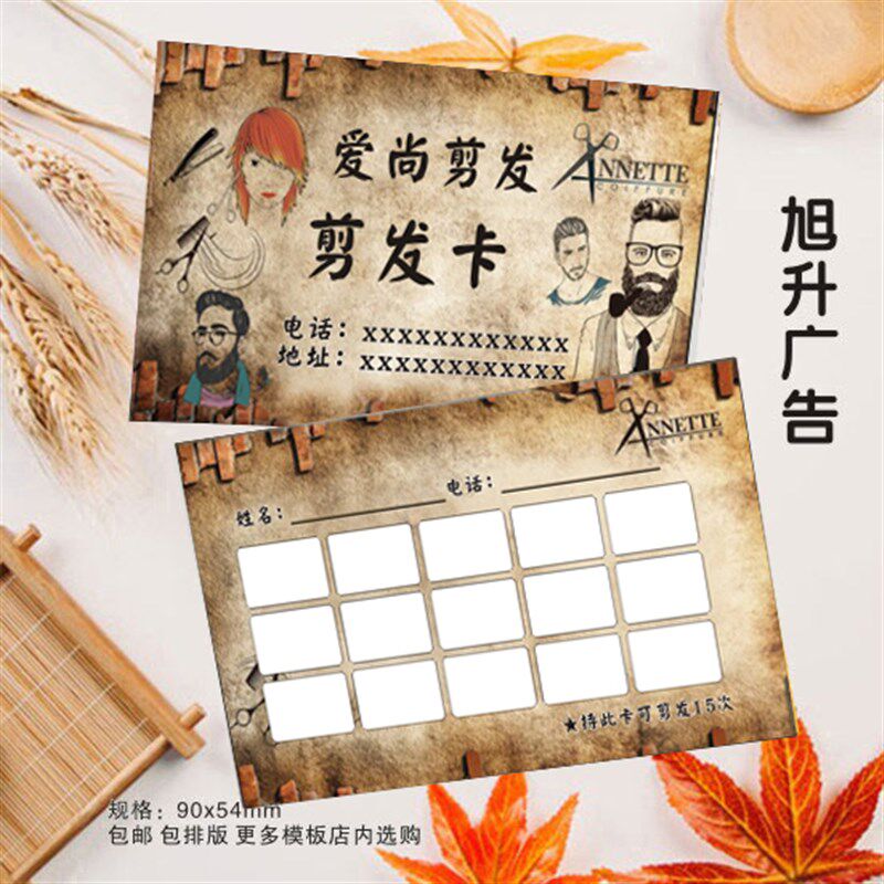 美发卡理发卡洗发卡护理卡剪发卡美发造型理发店体验卡名片印刷