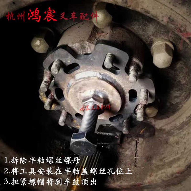 叉车驱动轮毂刹车拉马制动鼓维修工具前轮取出器配杭叉合力3-3.5T