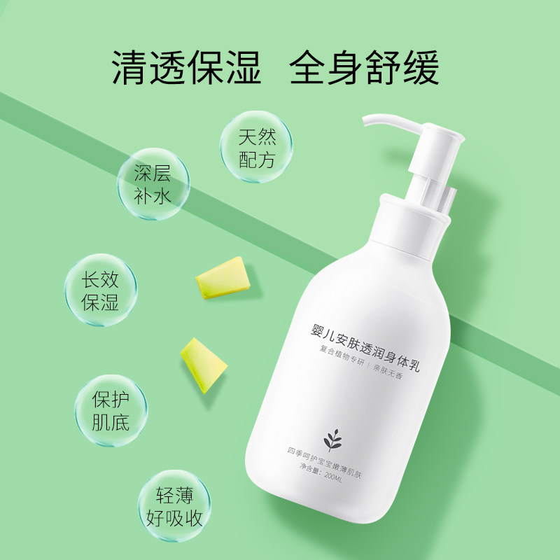 亲初婴儿身体乳润肤乳儿童宝宝保湿滋润全身乳液擦脸身体面部护肤