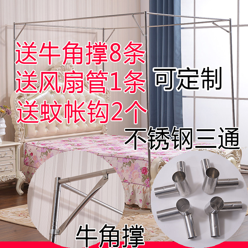 定制蚊帐支架加粗加厚四柱支架蚊帐不锈钢支架蚊帐支架杆 单买