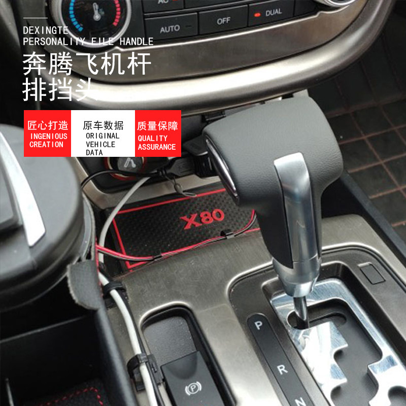 适用奔腾B50B70 X80 B90排挡头改装通用档把头挂挡手球换挡排挡杆