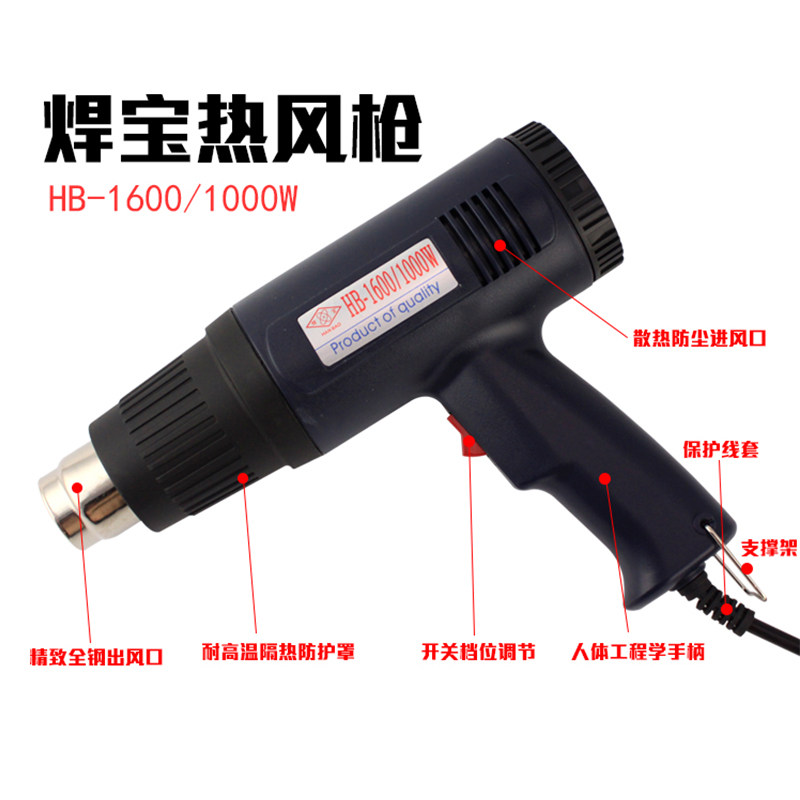 包邮焊宝牌1600W 1800W调温工业热风枪 工业烤枪烧毛可调功率