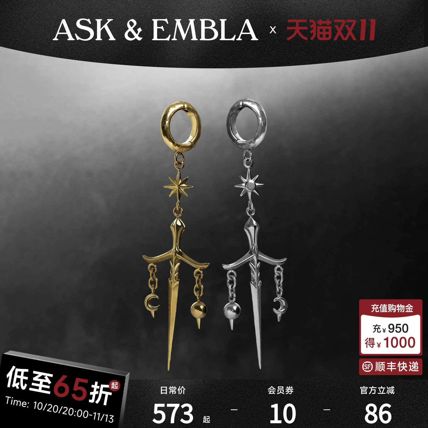 AskandEmbla星月圣剑双星扩耳坠
