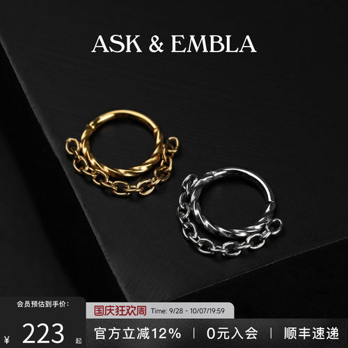 AskandEmbla Aera链条按扣穿刺鼻环简约大气轻奢独特嘻哈风耳饰品