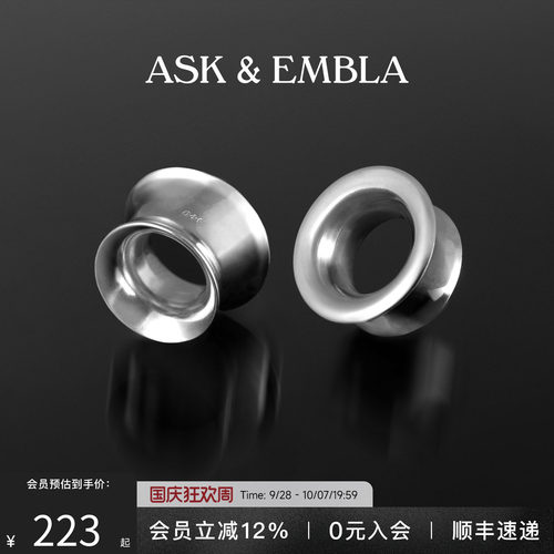 AskandEmbla简约素面空心扩耳饰