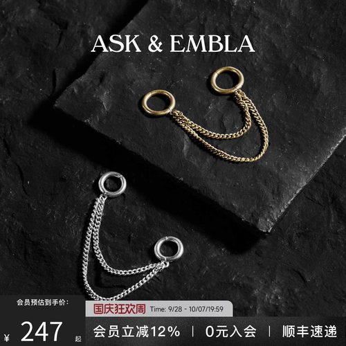 AskandEmbla双环链条扩耳套装