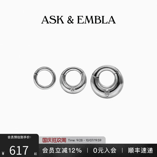 AskandEmbla穹顶叠戴圆环扩耳饰
