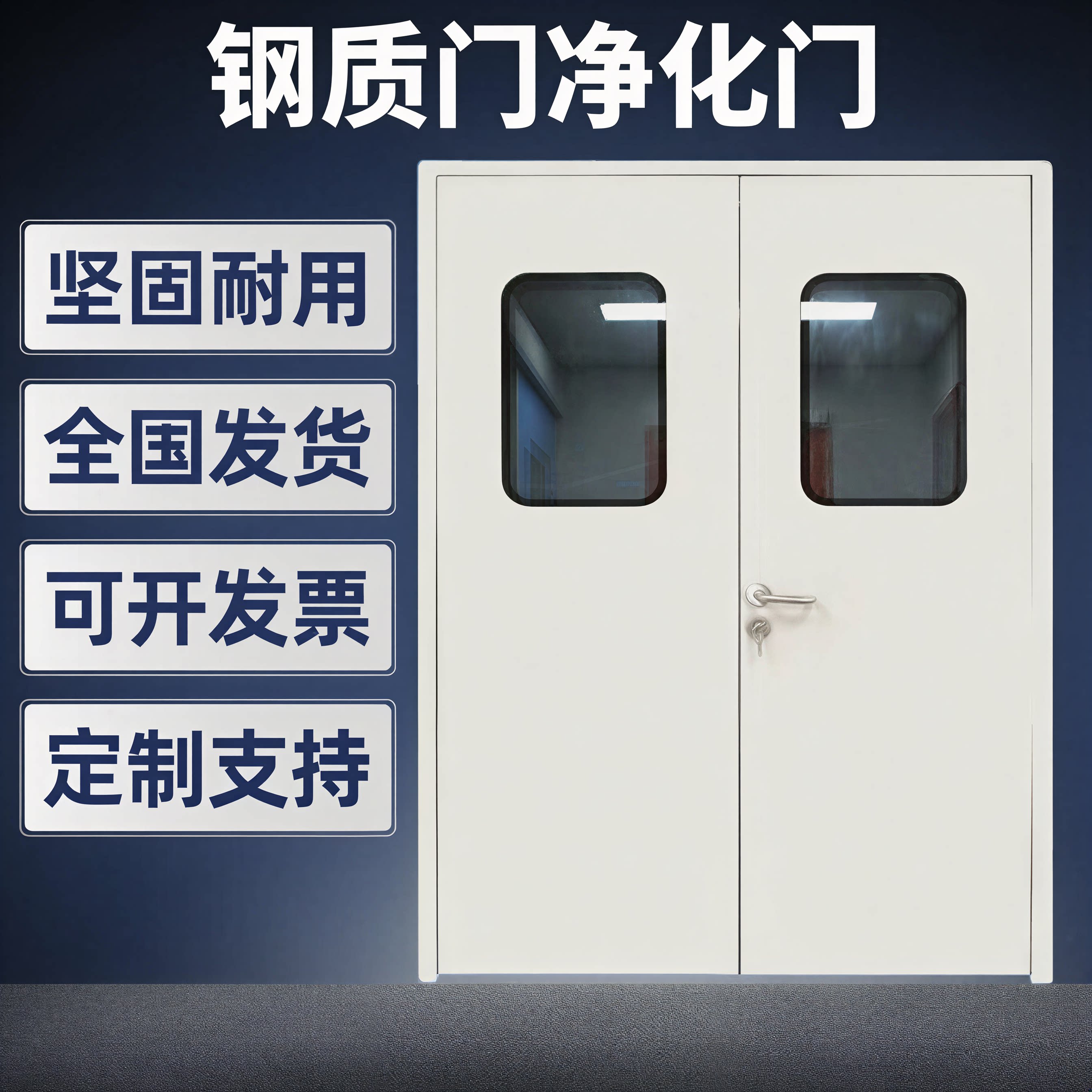 智临门净化门车间实验室医院通道
