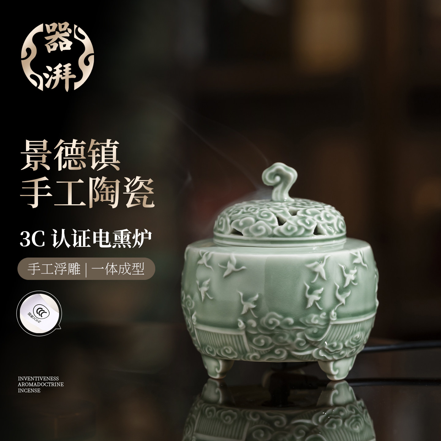 3C认证电薰香炉景德镇陶瓷电子香薰炉沉香薰香炉可干烧电子薰香炉