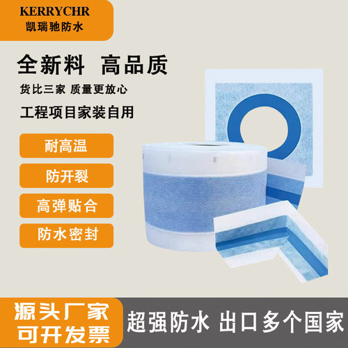 管根套防水预制件阴阳角伸缩缝防水防漏柔性施工接缝防开裂搭接带