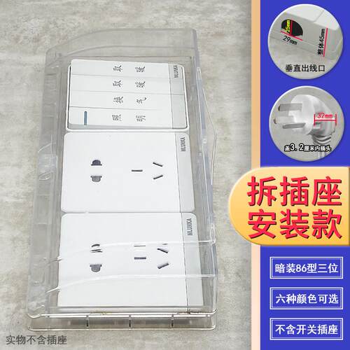浴防室溅盒8型开关插座 连体水盒三6位挡 三联防水盒  透明防水罩