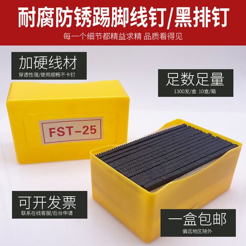 包邮黑排钉黑钢钉无头钉踢脚线专用钉水泥加硬FST18 20 25 30 35