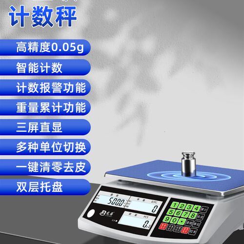 电子秤0.01精密称重计数秤高精度30公斤商用小型克称0.1g台秤
