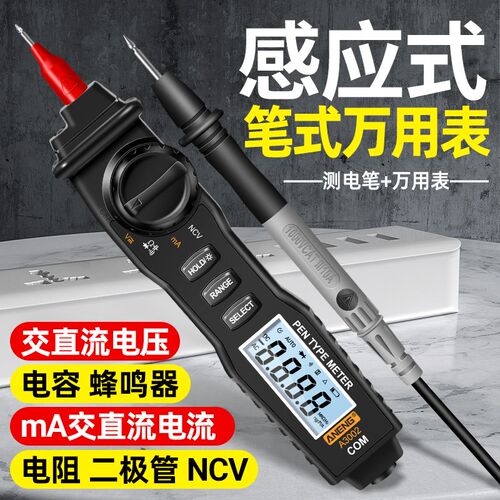 智能数显笔式万用表数字高精度多功能电工专用万能表线路检测电笔