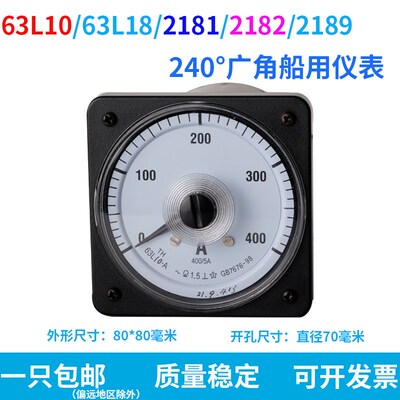 交流电流电压表63L10 63L18 2181 2182 2189 240度广角度船用仪表