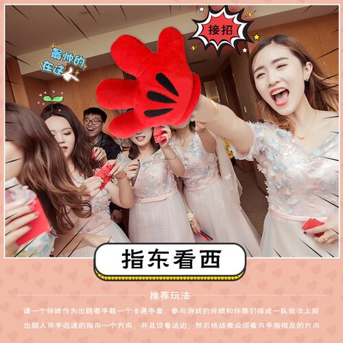 指东看西团小游戏道具结婚接亲堵门整蛊新郎伴郎大拇指红色大手套