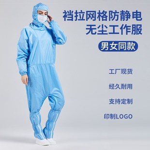 蛙式防静电服网格无尘服裆拉连体胯下拉链洁净服天马工程洁净服