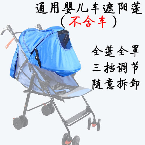 婴儿推车遮阳棚配件伞车折叠顶蓬顶棚防晒罩悠悠高景观通用遮阳伞