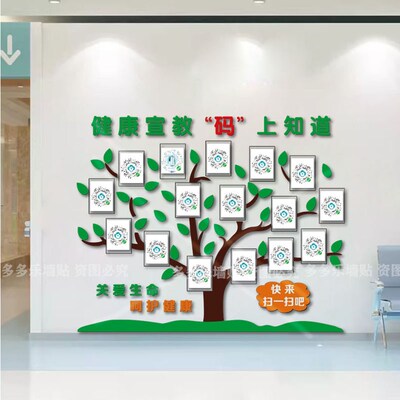 医院走廊科室门诊护士站背景墙创意3D关爱健康宣教树二维码扫一扫