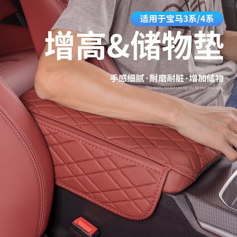 适用宝马扶手箱皮套新3系4系i3中央手扶垫325li增高垫车内饰用品