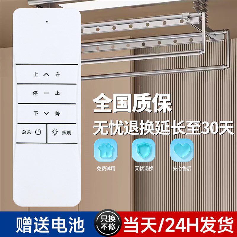 适用黑创智能电动晾衣架遥控器家用阳台全自动智能升降晒衣架