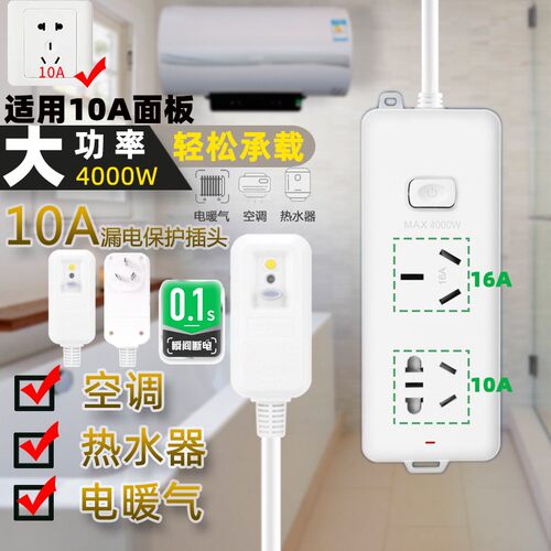 10a转16a空调专用转换器4000W大功率插座防漏电插座带漏电保护器