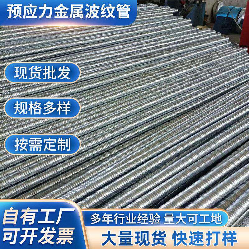厂家供销大口径波纹管波纹管桥梁预应力用金属镀锌扁管定制
