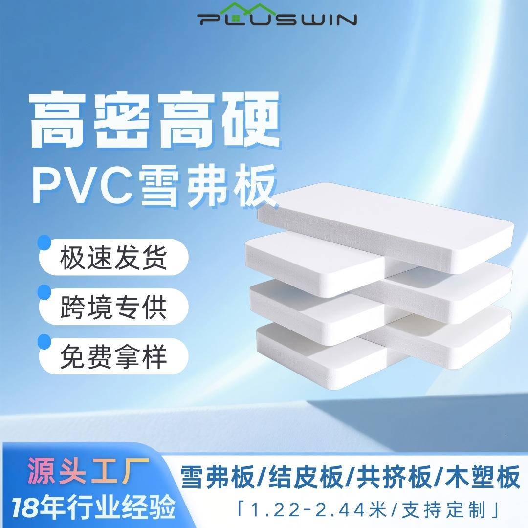 厂家直销PVC发泡板5mm高密胶水/胶粘剂