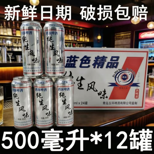 整箱12罐青岛小麦纯生啤酒500ml