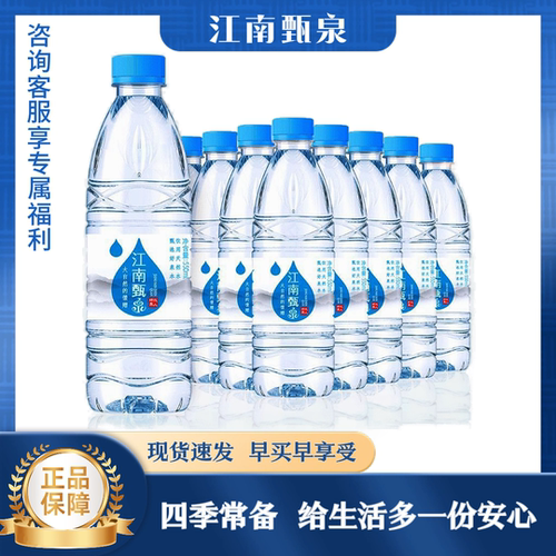 江南甄天然饮用水550ml*24瓶整箱