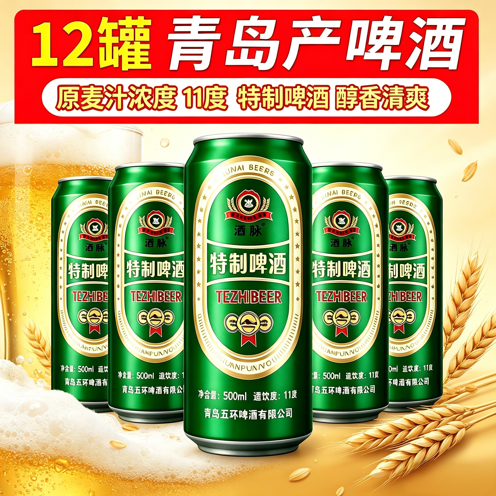 青岛精酿小麦啤酒500ml*12罐装整箱批发国产经典特质麦香原浆11度