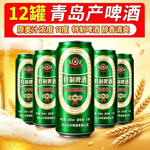青岛精酿小麦啤酒500ml*12罐装