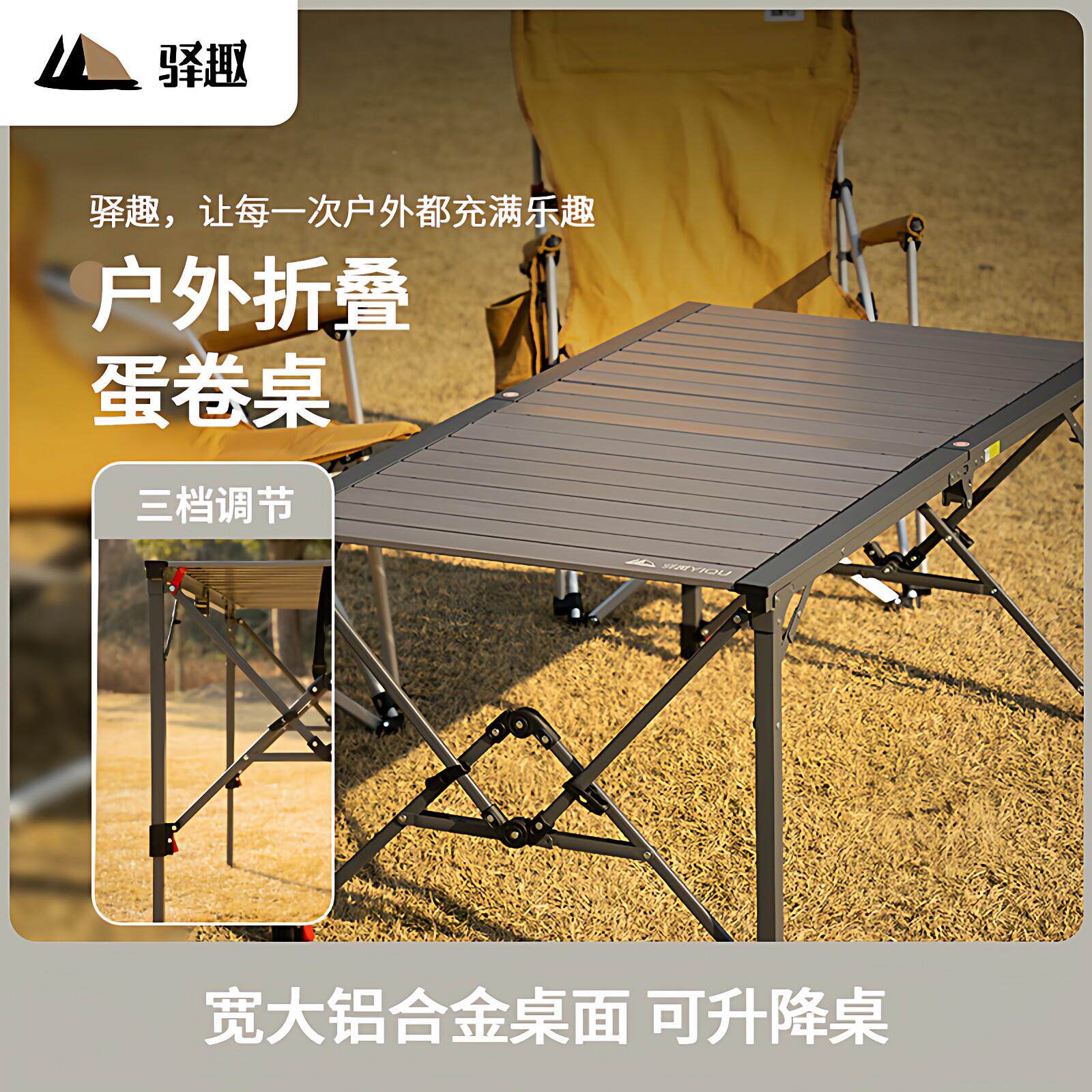 驿趣户外铝合O-YQZZ01金折桌叠可降露营蛋卷桌可携式野升餐用烧烤