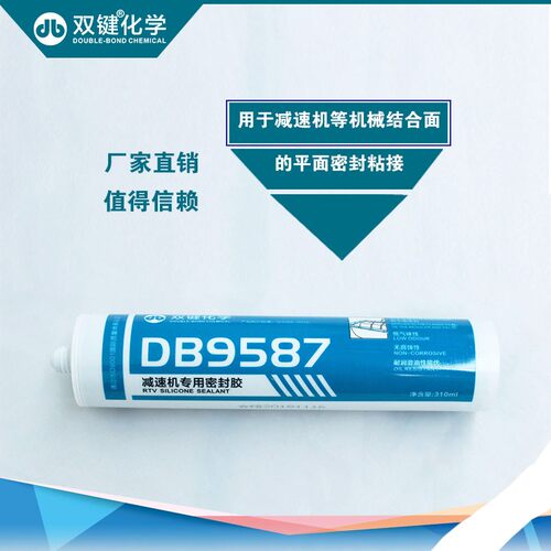双键DB9587减速机专用密封胶DB9016/DB598耐高温防水防油抗震平面