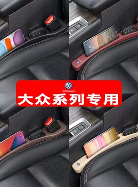 大众ID.3凌渡polo威然id4x揽巡揽境汽车座椅夹缝隙塞条防漏储物盒