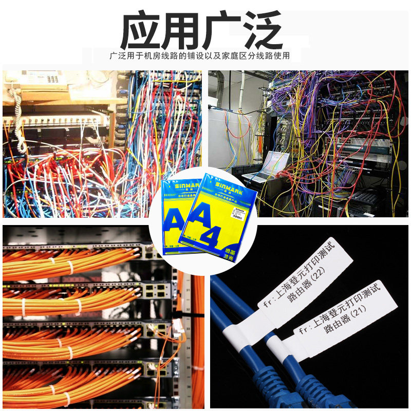 欣码线缆标签A4网线标签纸刀型电线标签贴纸网络机房电信数据线
