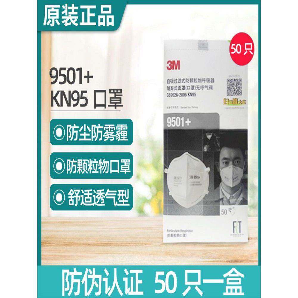 品3M9005颈带式口950罩19502v+雾霾P正M2.5KN95防尘95/防05+口罩