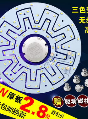 led吸顶灯改装改造灯板圆形光源单色贴片灯珠三色变光吸顶灯灯芯