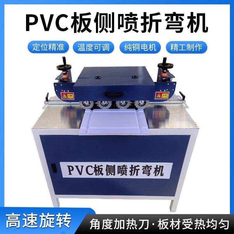 PVC侧边折弯板机亚力1225板PP板侧喷折克广弯机告牌包装盒自动开