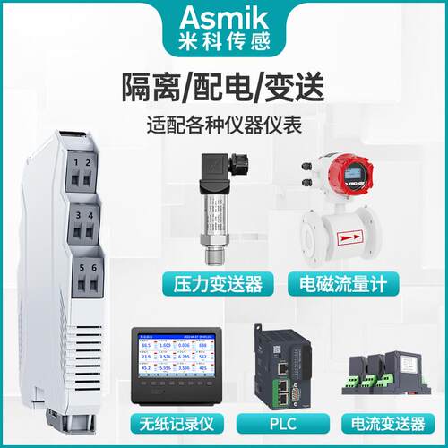 米科信号隔离器MIK-401Y/602/1002s直流电流有源一进一出二出四出