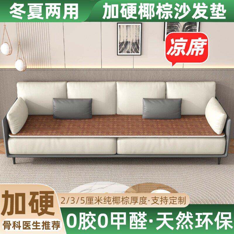 床沙加硬椰棕发凉席CLK垫板防塌陷整块腰护脊椎太软加硬沙发垫定