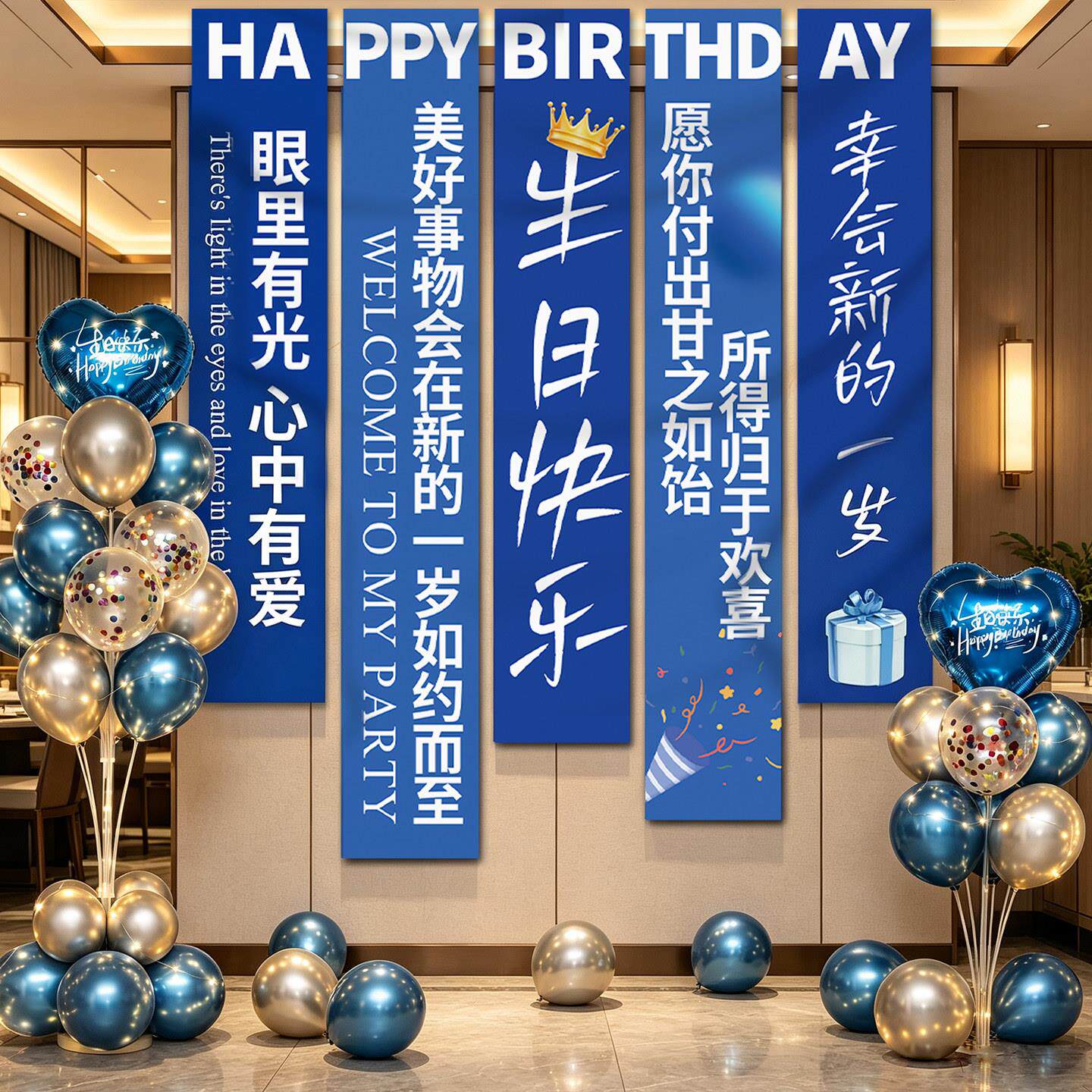 生生日条幅日乐条幅男挂布气球立柱装饰店饭店包酒厢背景布置快场