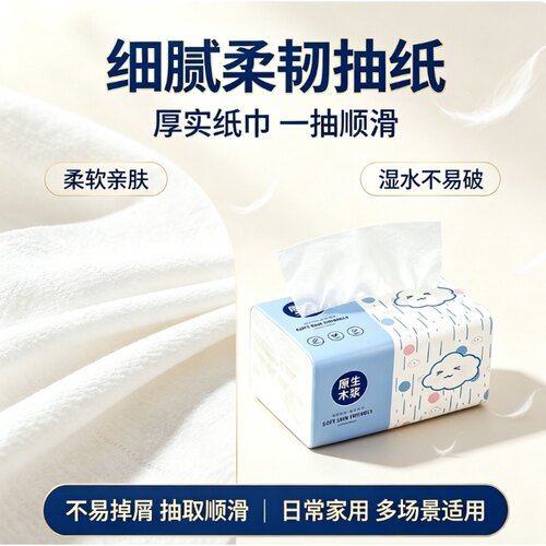 实惠加厚擦手湿水不易破厨房家庭云朵抽纸原生抽纸巾加大通用抽纸