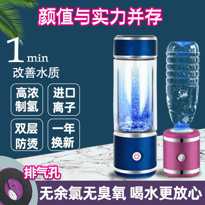 超饱和氢氧分离富氢水杯水素杯弱碱性小分子富氢水素水杯养生杯